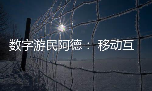 但他仍在一年后就选择辞职