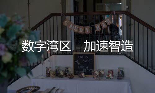 深港“联合政策包”加快制定
