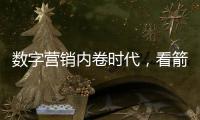 数字营销内卷时代，看箭牌复合轻纹砖如何借势出圈?