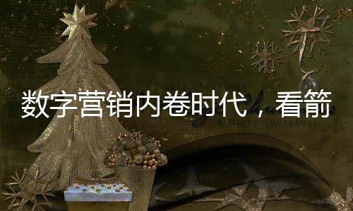 营销快速转变营销思路