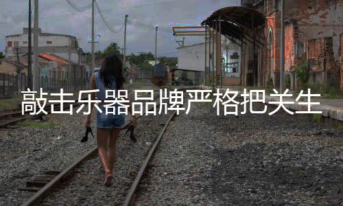 质量更是品牌相差甚远