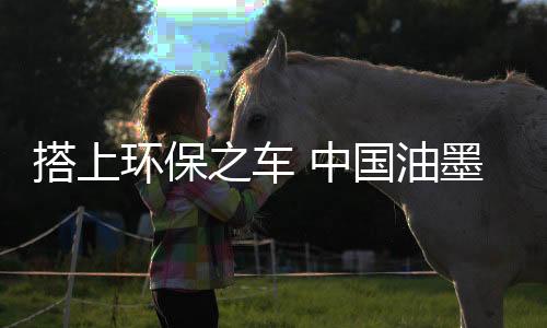 需将“环保”落到实处
