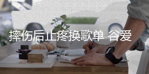将最高难度动作完美呈现