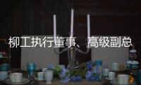 柳工执行董事、高级副总裁文武一行到陕建机股份交流座谈