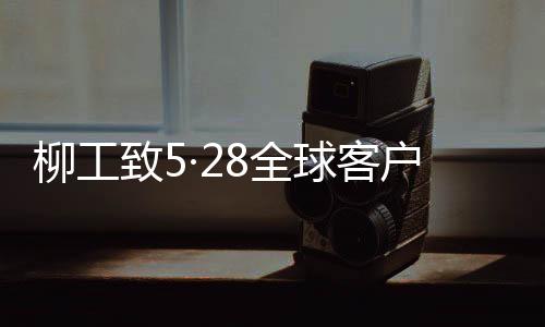 嘉宾望与您赓续偕行