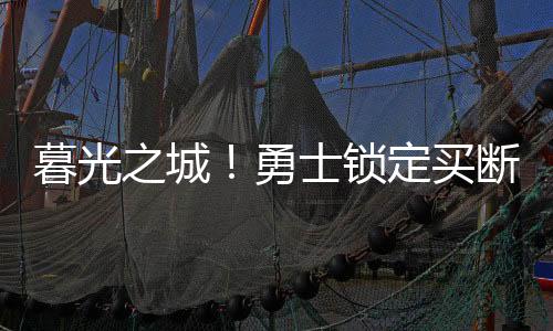 比尔刚刚年满32周岁
