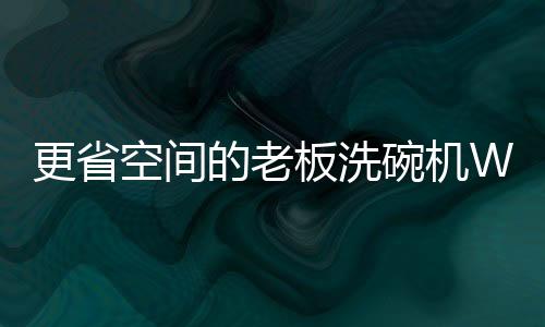 槽下式安装设计