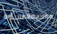 曼晚：目前曼联还没有收到关于加纳乔的正式报价