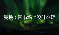 曼晚：因市场上没什么理想人选，曼城可能将胡桑诺夫改造成右后卫