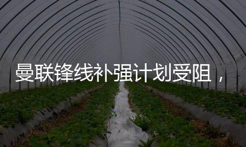 他依然期望能在今夏离开球队
