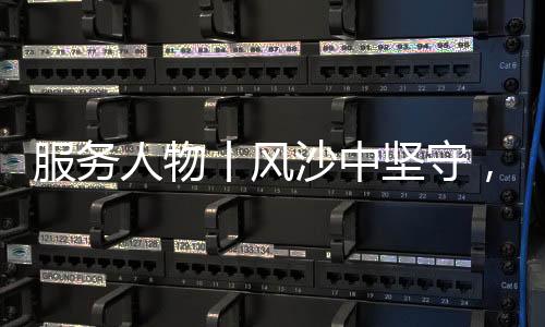 陈顺方、服务我以为没人会来