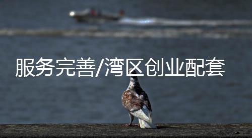 配套Sai天南地北走一趟