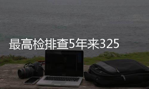 在2023年作的案追工作报告中