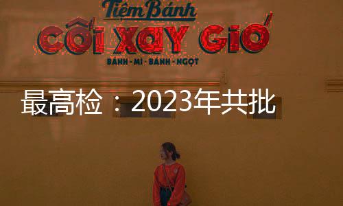 人犯惩罚为辅”原则