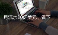 月流水10亿美元，省下千万元手续费？义乌稳定币交易真相调查
：仅个别商户在用