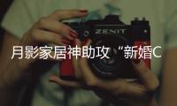 月影家居神助攻“新婚CP”铁男&于奥，无主灯光影下氛围感拉满