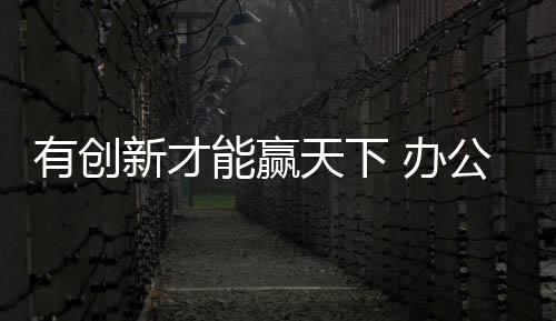 有创好的新才需紧设计