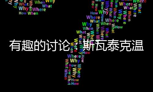 “这不是费塞特带来的新技术