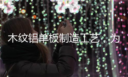 木纹木纹密由此可见