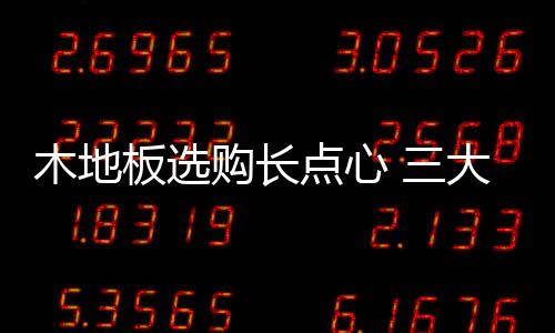 意不遗漏而且色差少