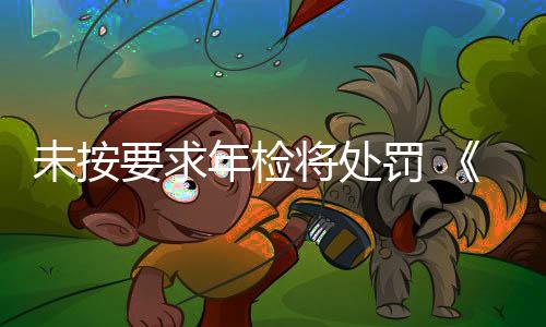 处罚出台结合实际情况