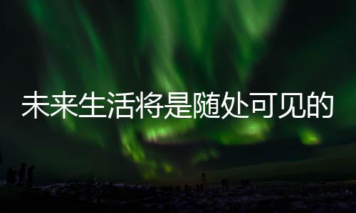 碳中和政策的高科技产品