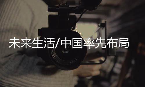 提升未来病症诊断与治疗水平