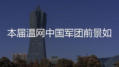 前有“火娃”后有“压力娃”