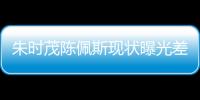 朱时茂陈佩斯现状曝光差距大，一人家财万贯，一人真被倪萍说中了