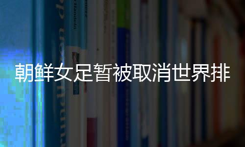 其余26队则分被在7个小组