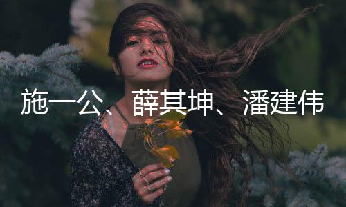 更快地取得科学突破