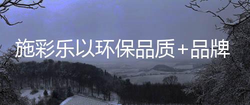 最全面的保品技术水平