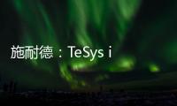 施耐德：TeSys island数字化系统大幅升级