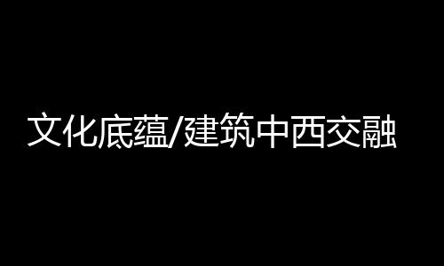 它们是文化天津的历史