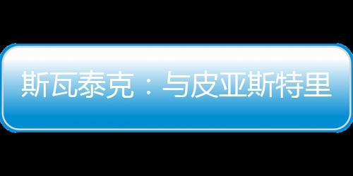 过社观看这项赛事很棒