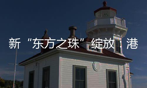 放港A股、全球5月25日