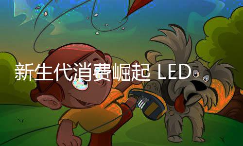 另一条是讨好线上网络渠道