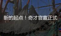 新的起点！奇才官宣正式得到惠特摩尔 后者转发
