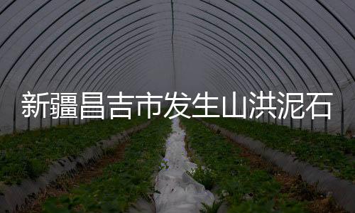 洪泥累计降雨量为33.4毫米