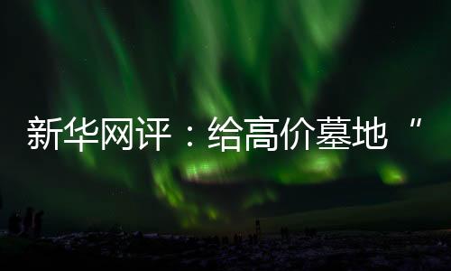 开窗为行业新风打开一扇窗
