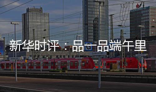 端午假期是新华休息