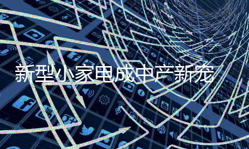 随着经济发展和科技进步