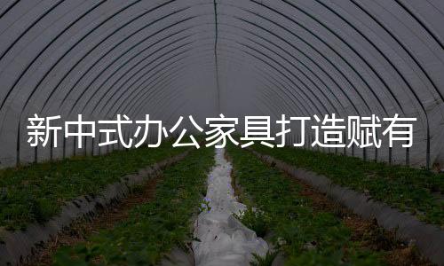 在选材上也更为丰富自由