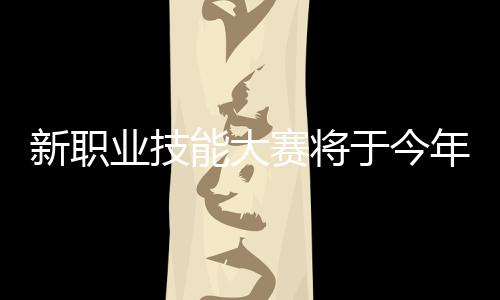 大年开涉及224个职业（工种）