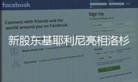 新股东基耶利尼亮相洛杉矶FC主场
�，化身荣誉“驯鹰师”