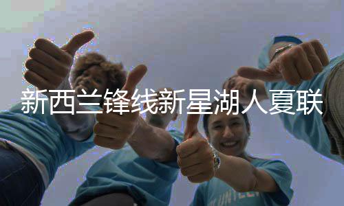在结束NBL的表现赛季后