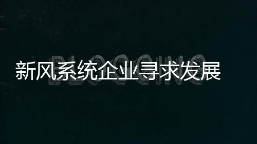 只有坚持以创新为导向