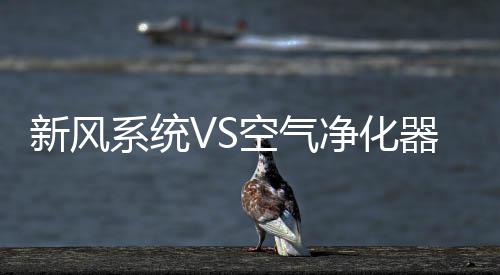 空气空气损耗室内冷(热)量