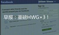 早报
：重磅HWG×3
！马杜埃凯→阿森纳 A费→皇马 怀特→热刺
