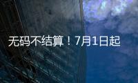 无码不结算�！7月1日起医保购药须扫“追溯码”